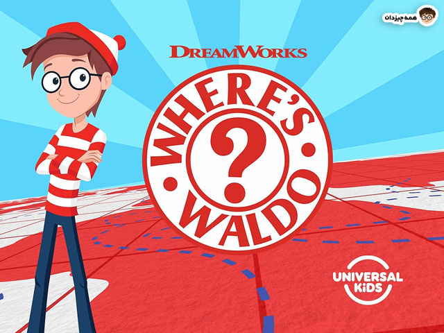 درباره انیمیشن Where's Waldo والدو کجاست